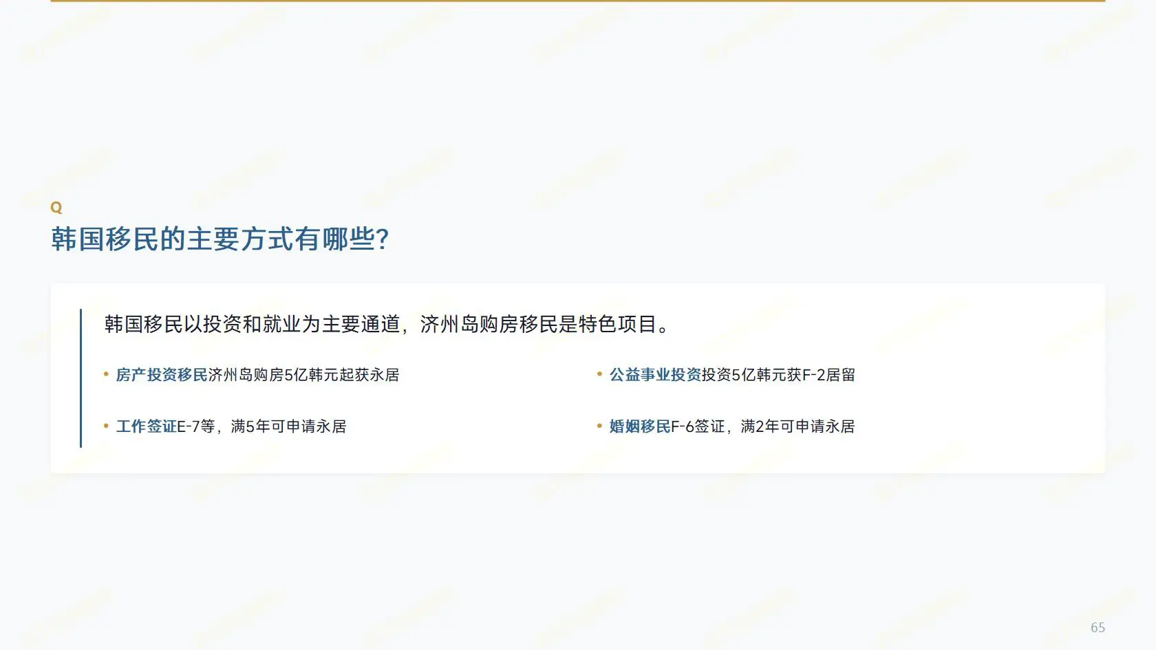 奥地利配额移民