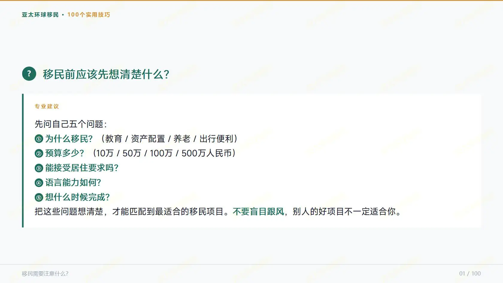 父母担保子女移民，需要符合哪些硬性条件与注意事项？