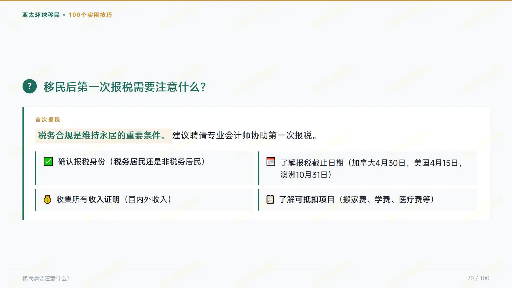 移民