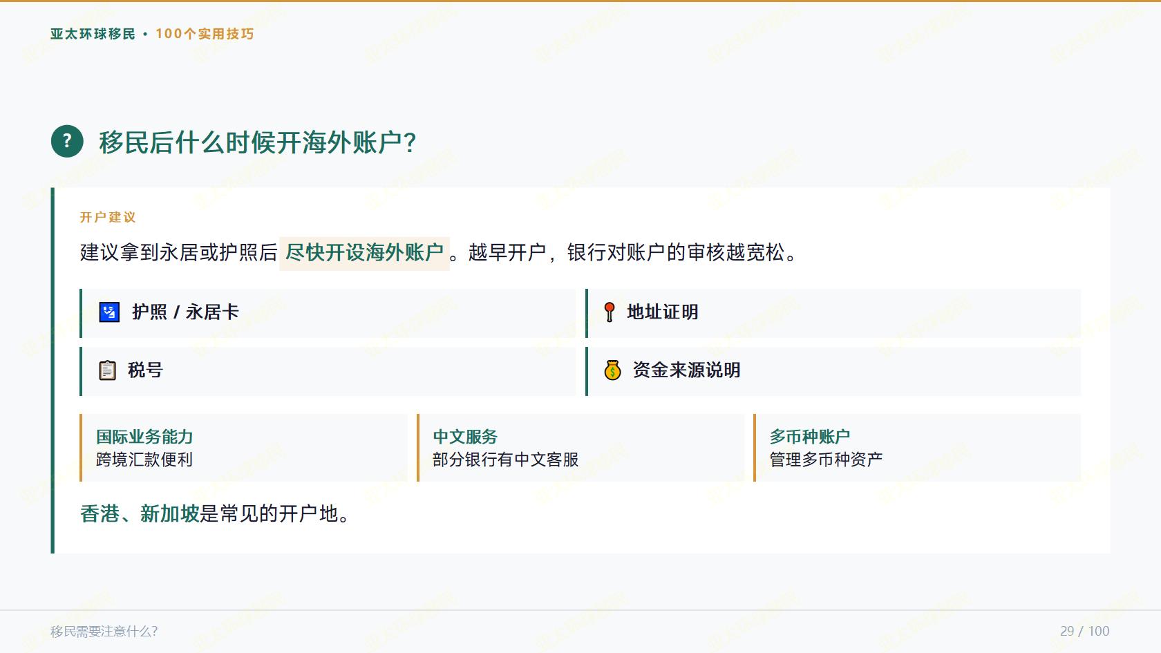 无资金来源审查！这2个创业移民项目，不用解释钱从哪来