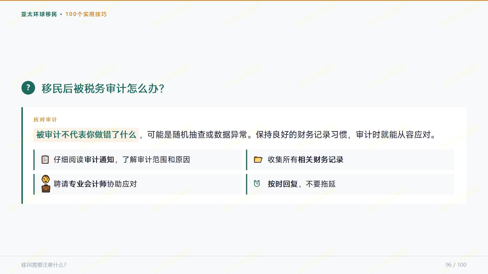 移民