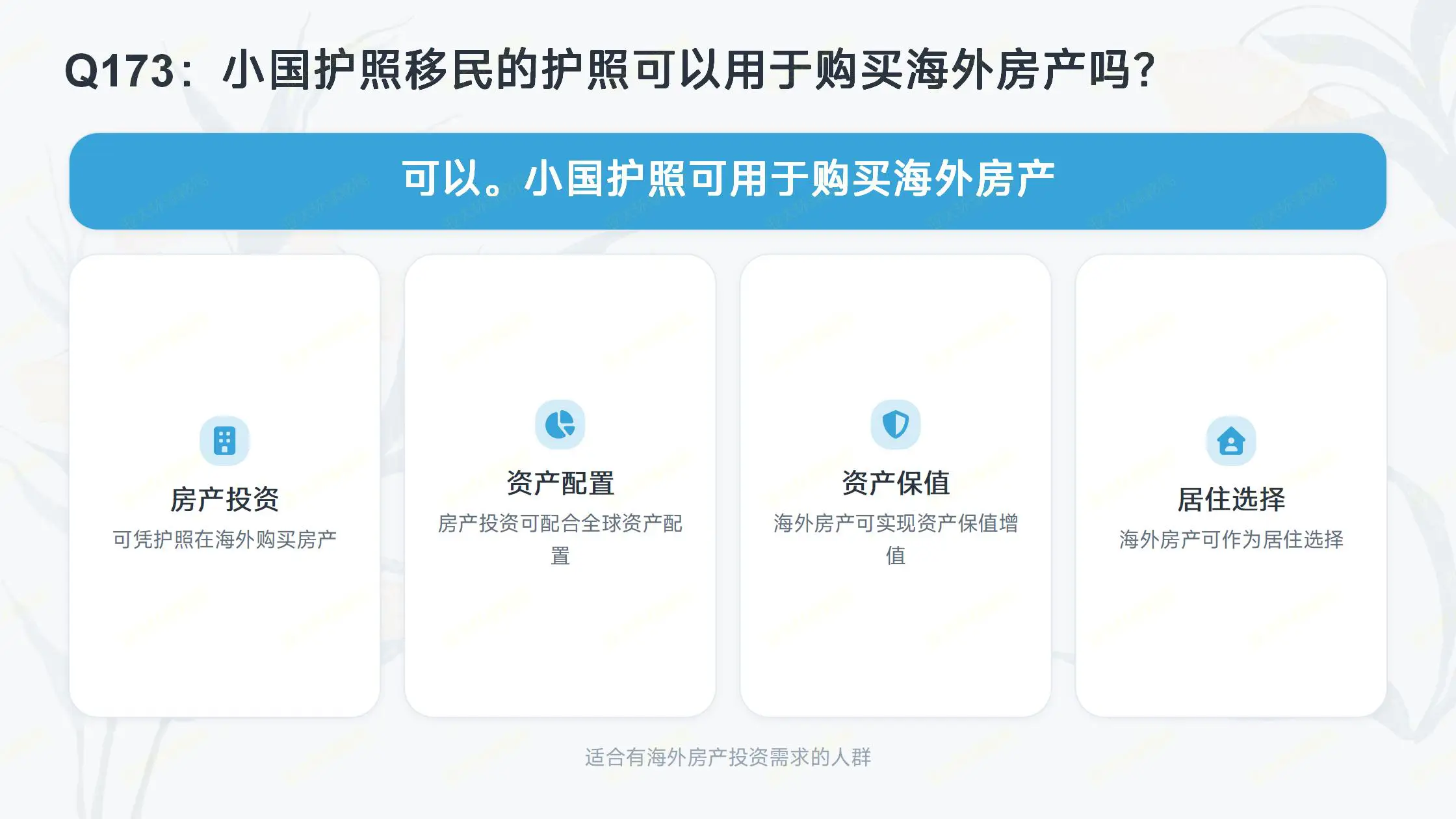 2周拿居留！全球办理速度最快的3个居留项目