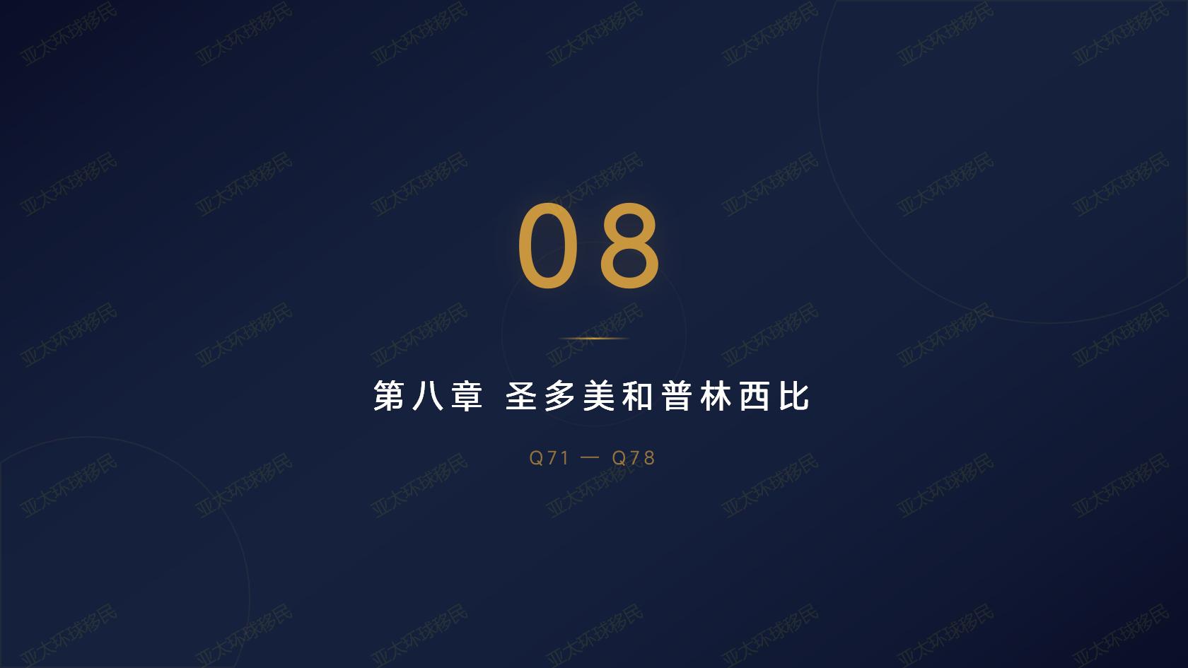 移民