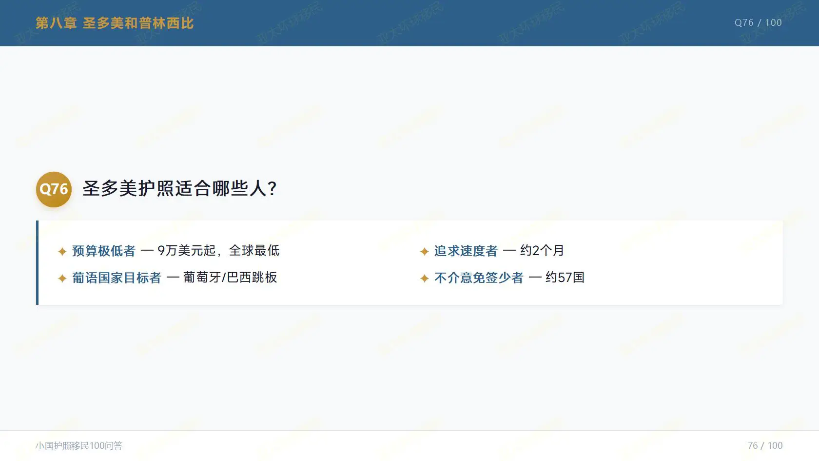 圣基茨护照优势，快速获批、免签通行核心亮点