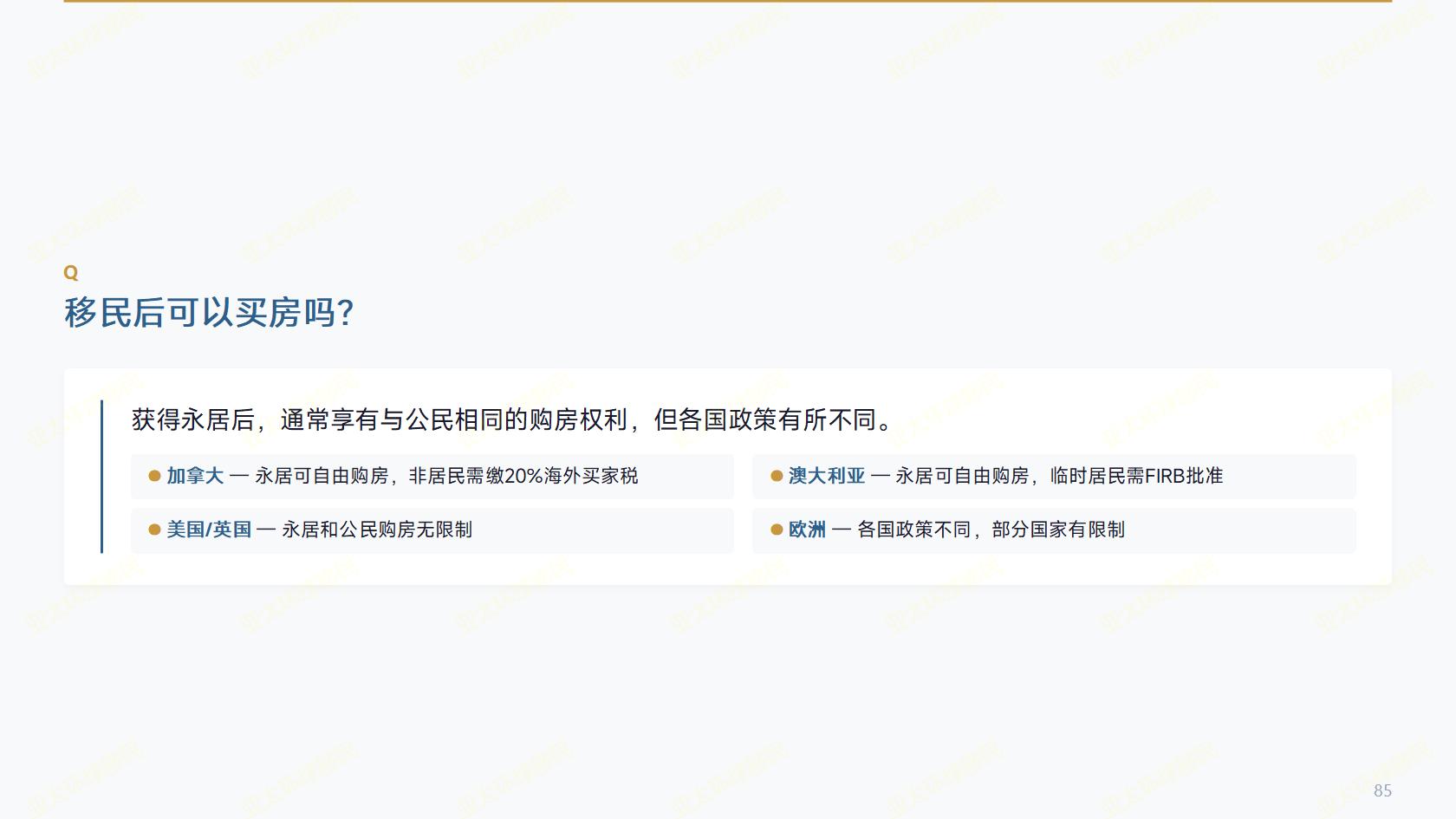 移民