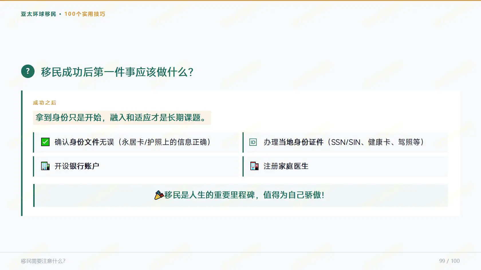 2026澳洲移民新政策解读：投资与技术通道门槛变化分析（截至2026年6月24日）