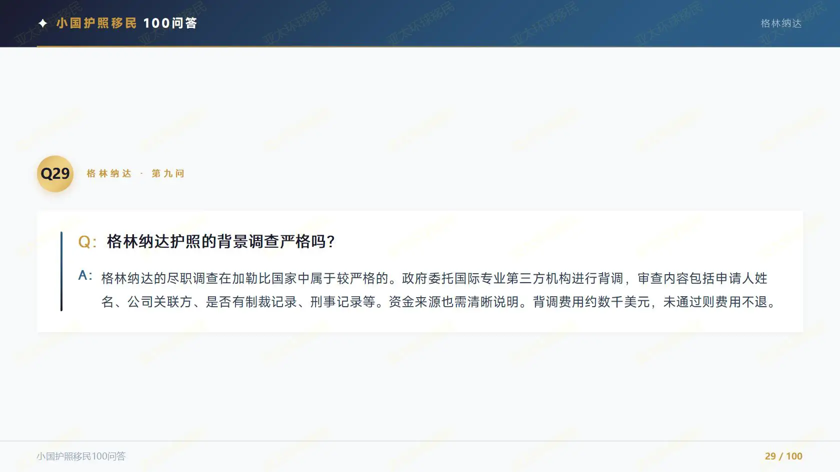 移民