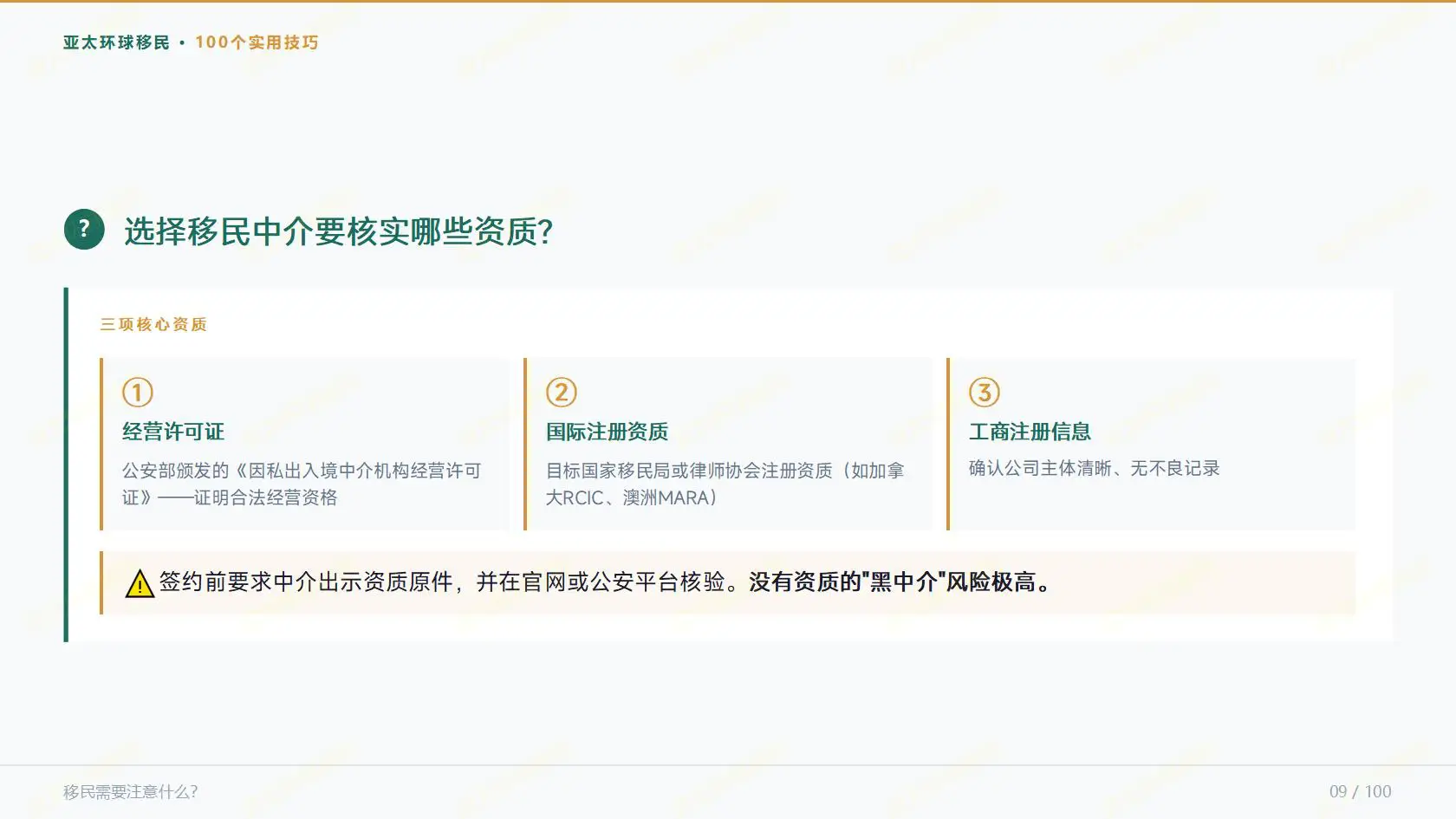 海外华人维权参考：各国针对种族歧视的应对政策与法规
