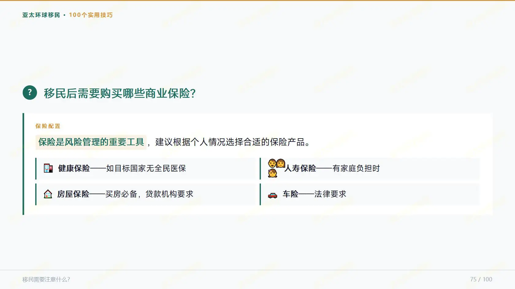 葡萄牙黄金移民