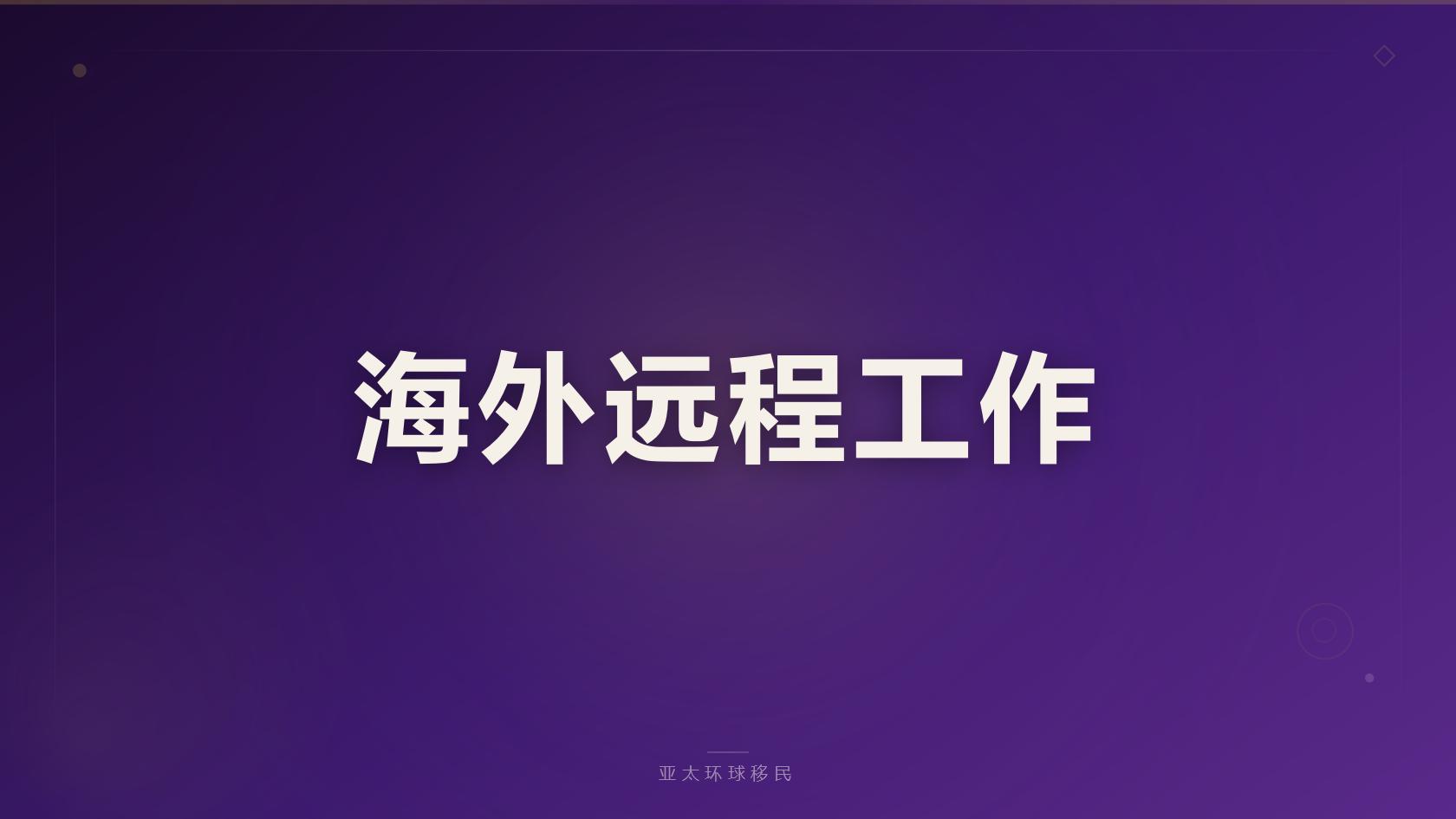 土耳其护照移民