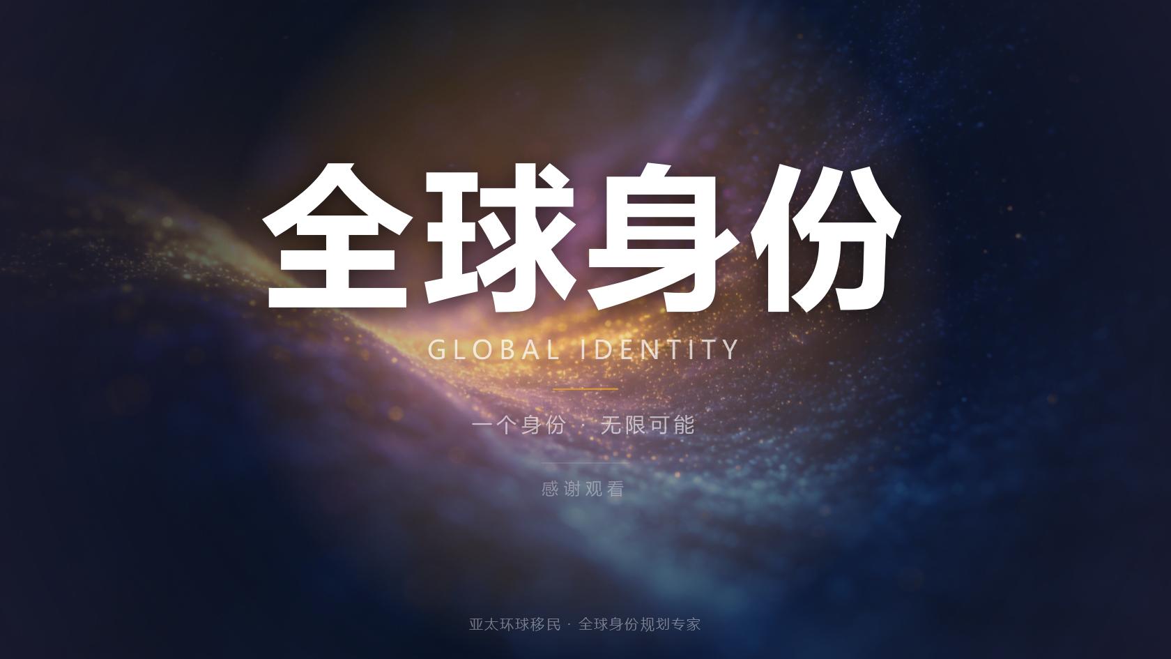 移民需要多少钱
