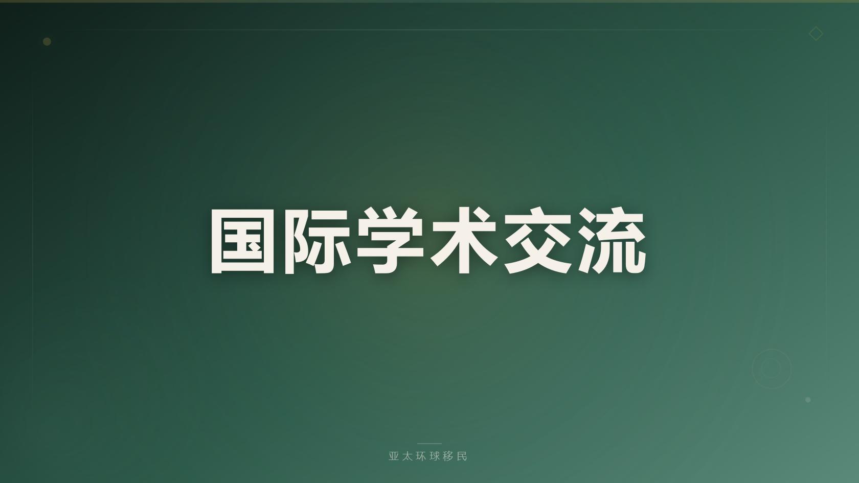 瓦努阿图护照免签国家、税务、子女教育优势解读（2026最新版）｜亚太环球专业解读