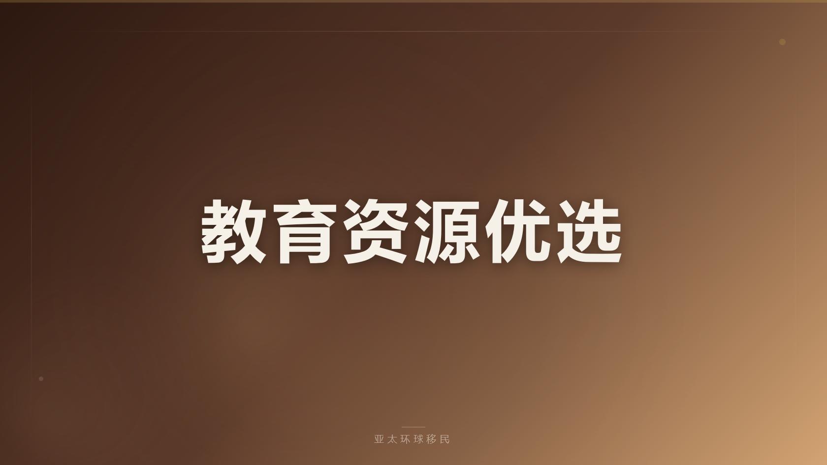 多米尼克与圣基茨护照移民对比，该如何选择（2026最新版）｜亚太环球专业解读