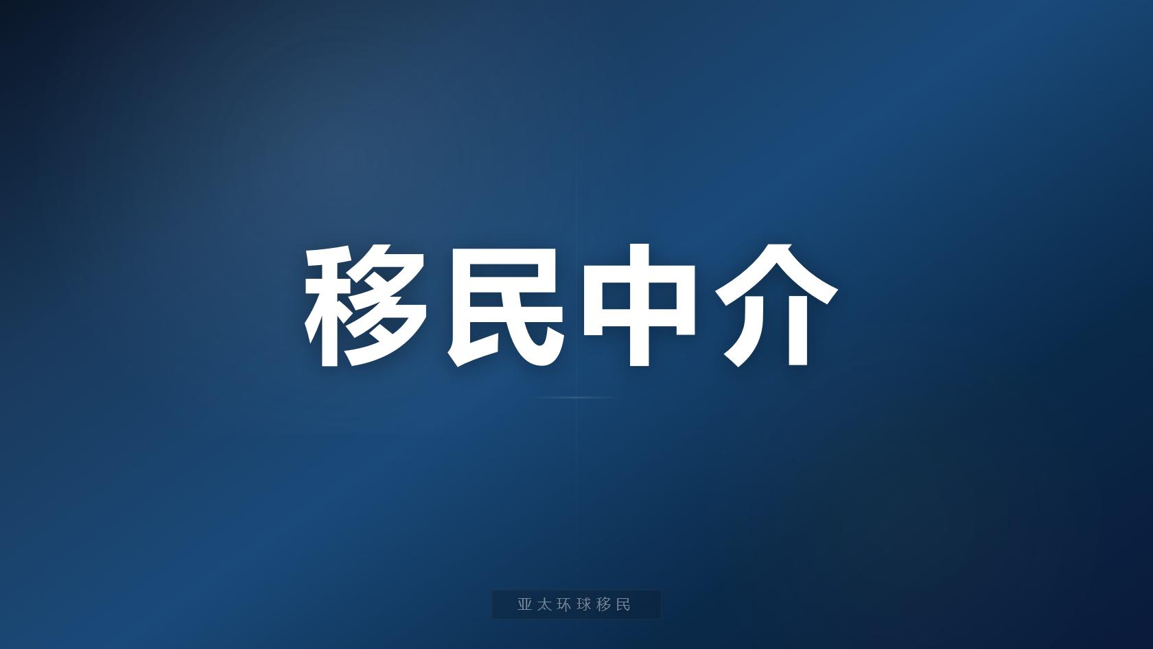 巴拿马购房移民申请条件全面汇总完整版 2026最新版