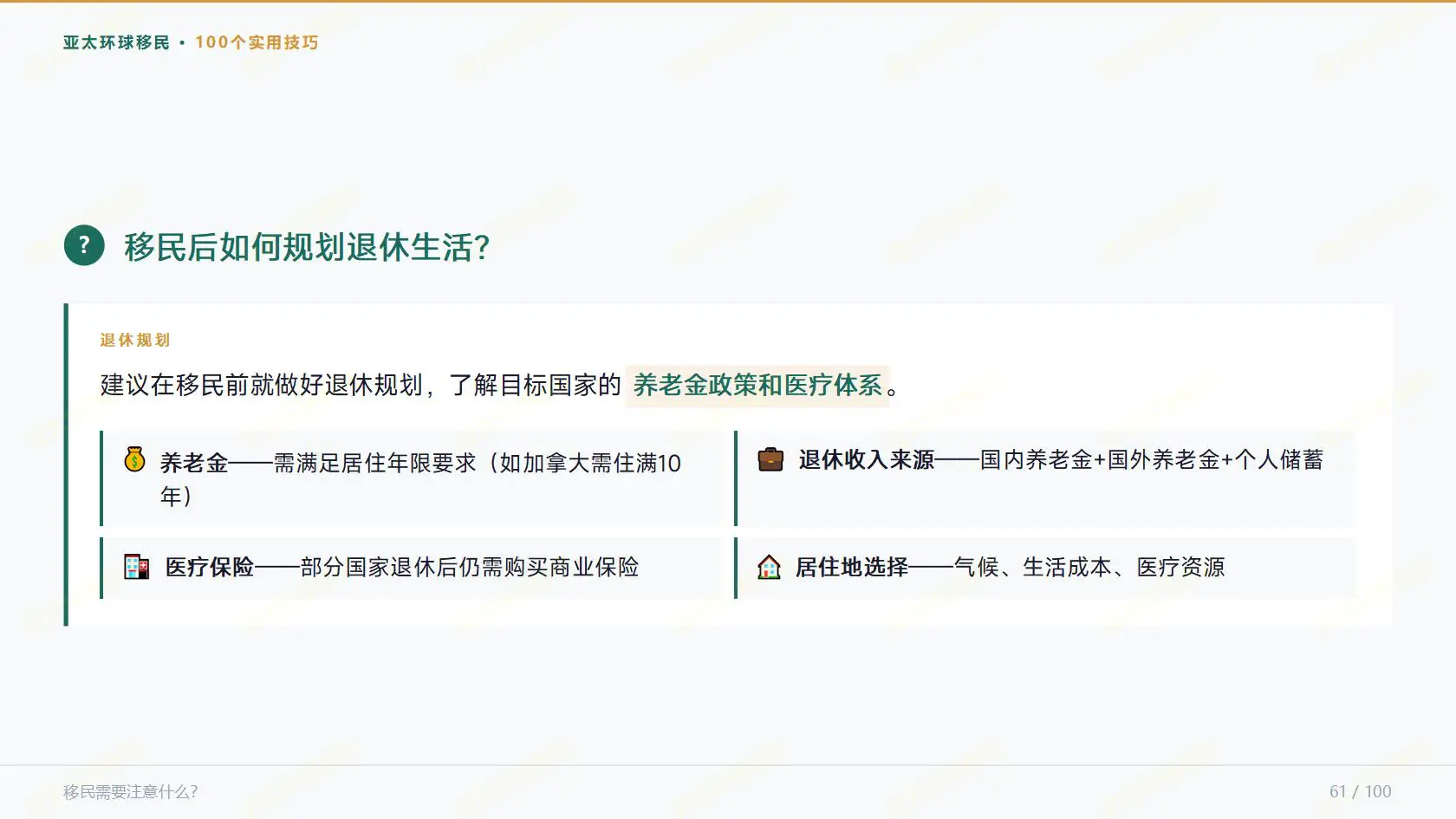 移民申请条件