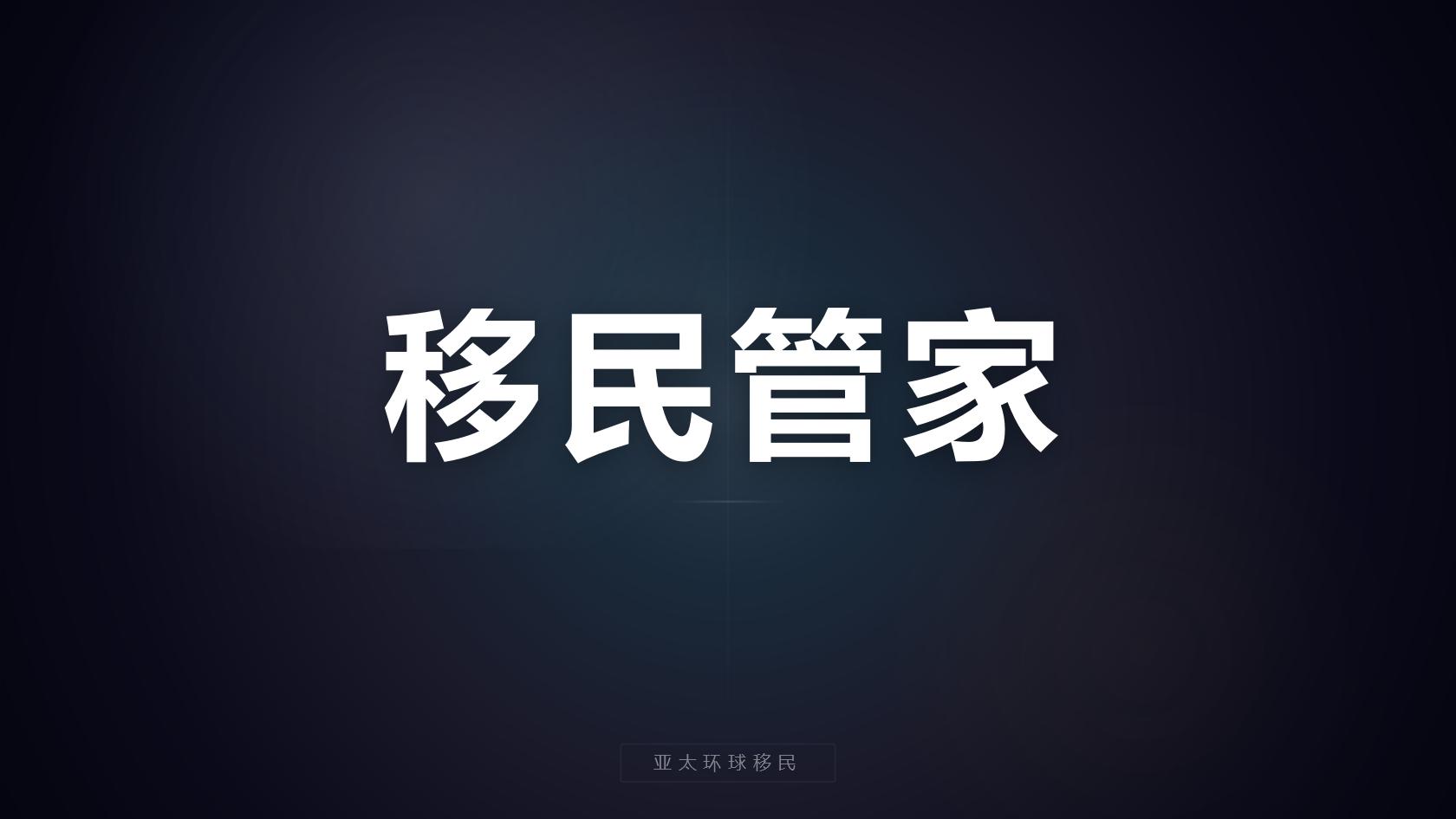 塞浦路斯购房移民申请条件全面汇总完整版（2026最新版）｜亚太环球专业解读