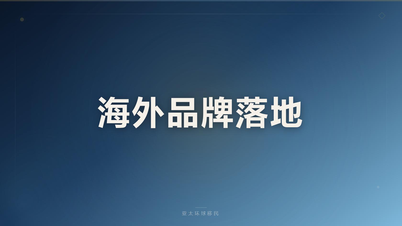 圣卢西亚捐款购房移民全套申请材料清单完整版（2026最新版）｜亚太环球专业解读