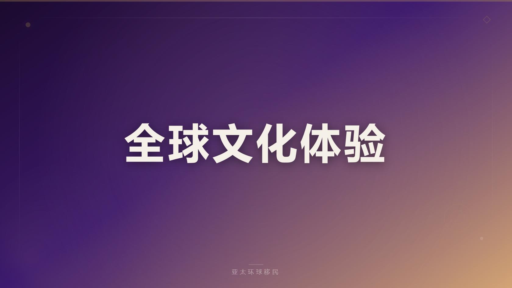 巴拿马购房移民全套申请材料清单完整版 2026最新版