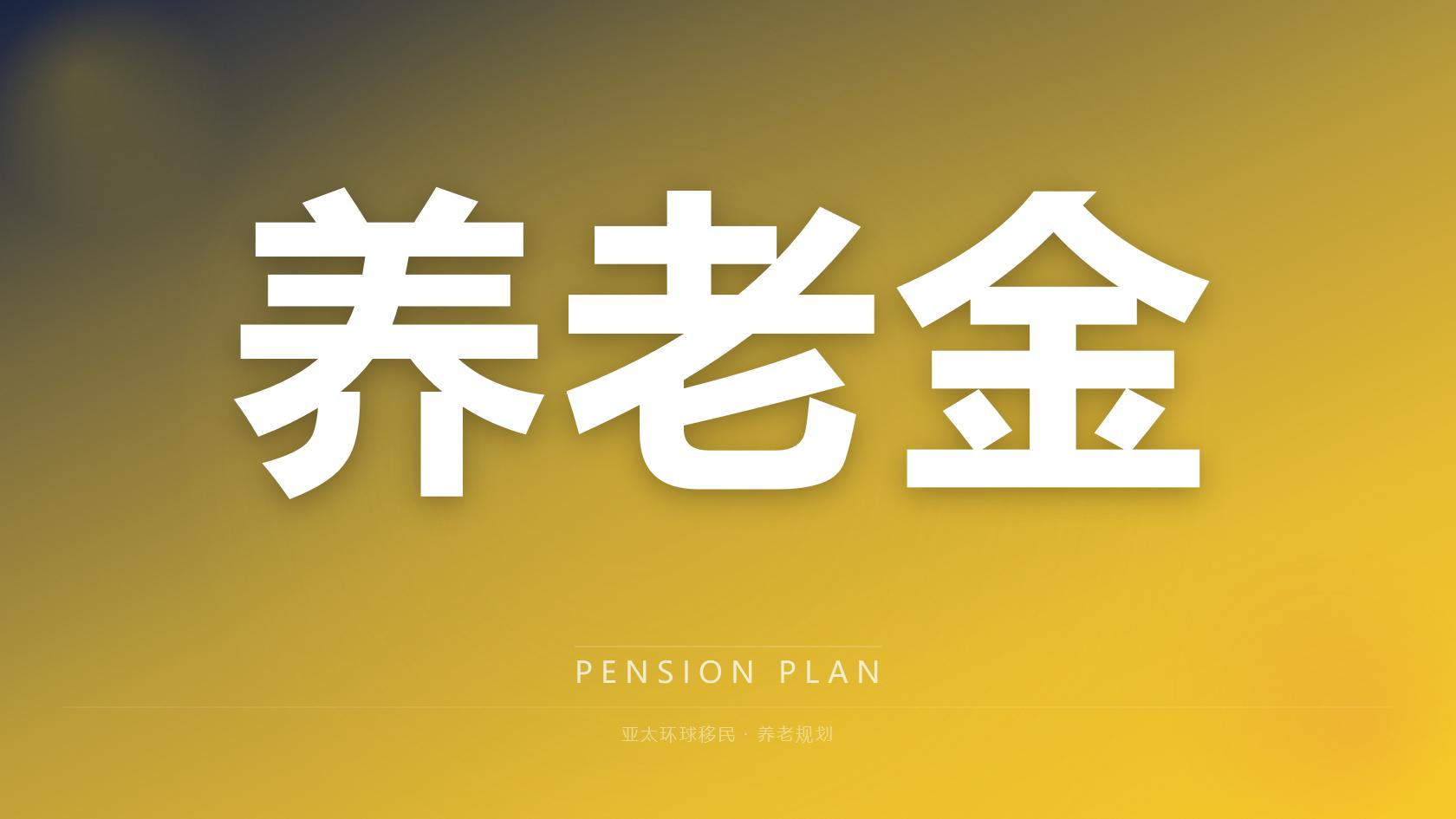 塞浦路斯购房移民全部花费明细一览完整版（2026最新版）｜亚太环球专业解读