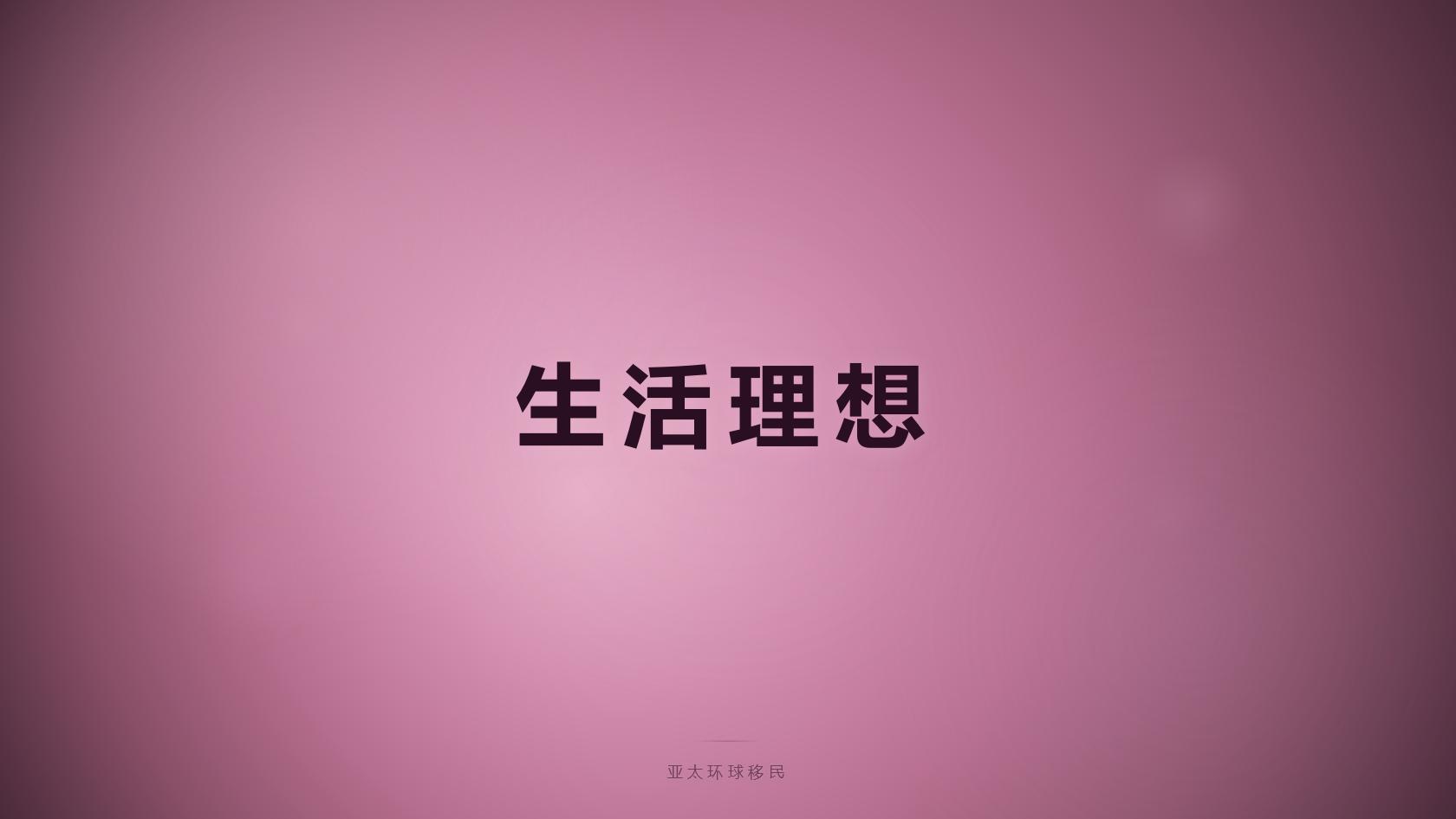 韩国永居东亚出行、养老、子女国际学校优势解读（2026最新版）｜亚太环球专业解读