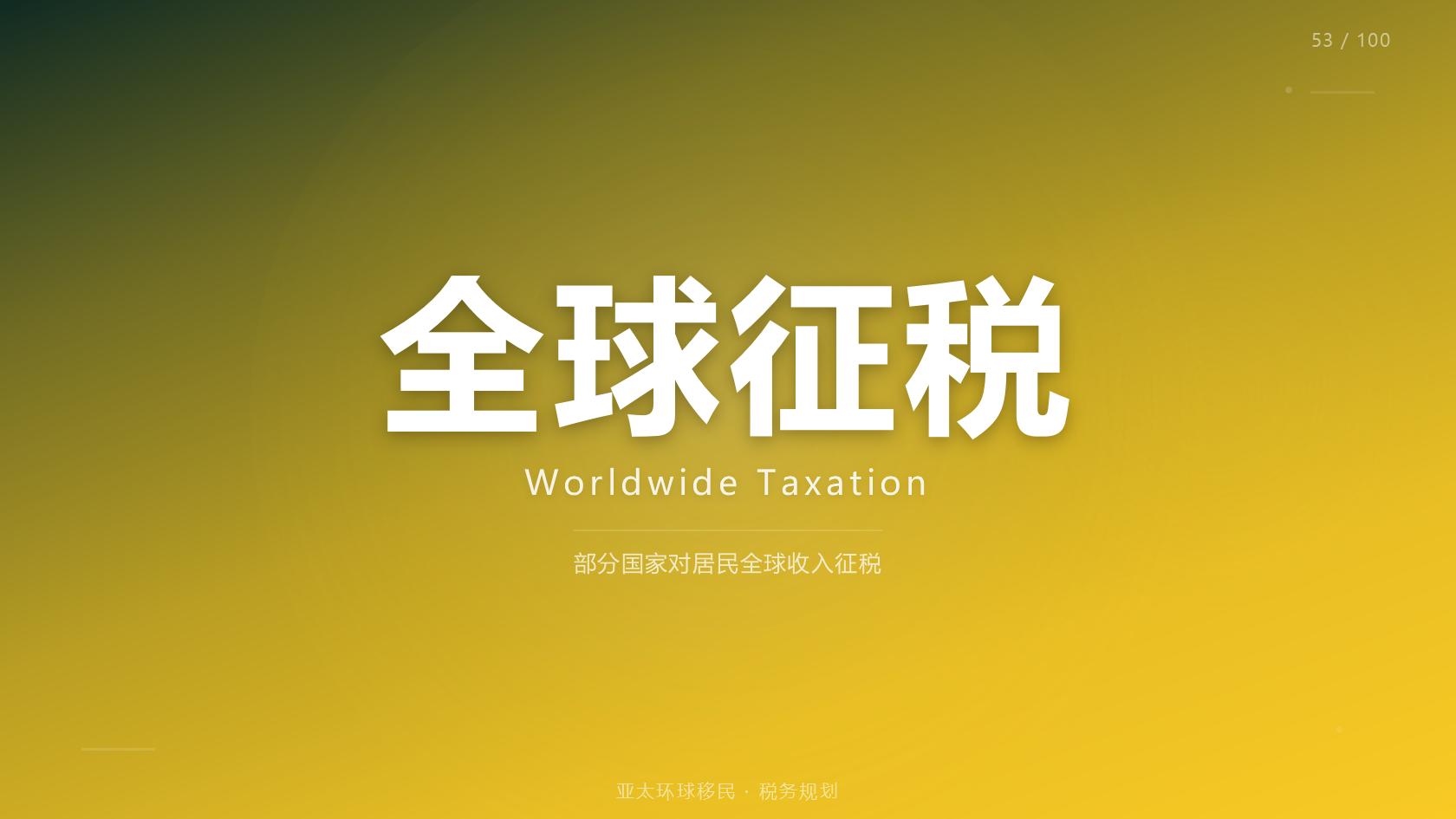 香港投资定居身份资产规划 子女升学优势解读 2026最新版 亚太环球专业解读