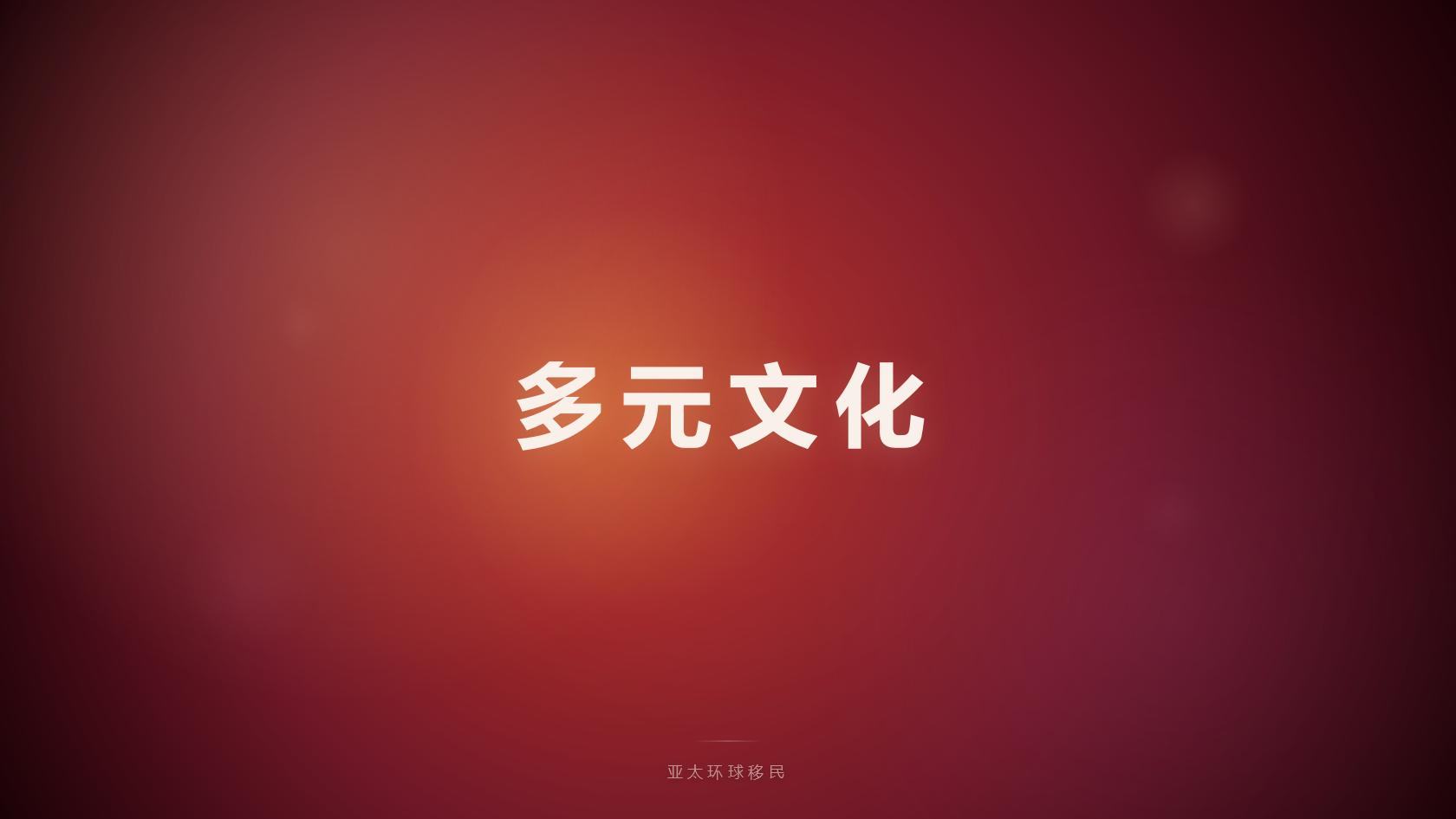 澳门投资移民
