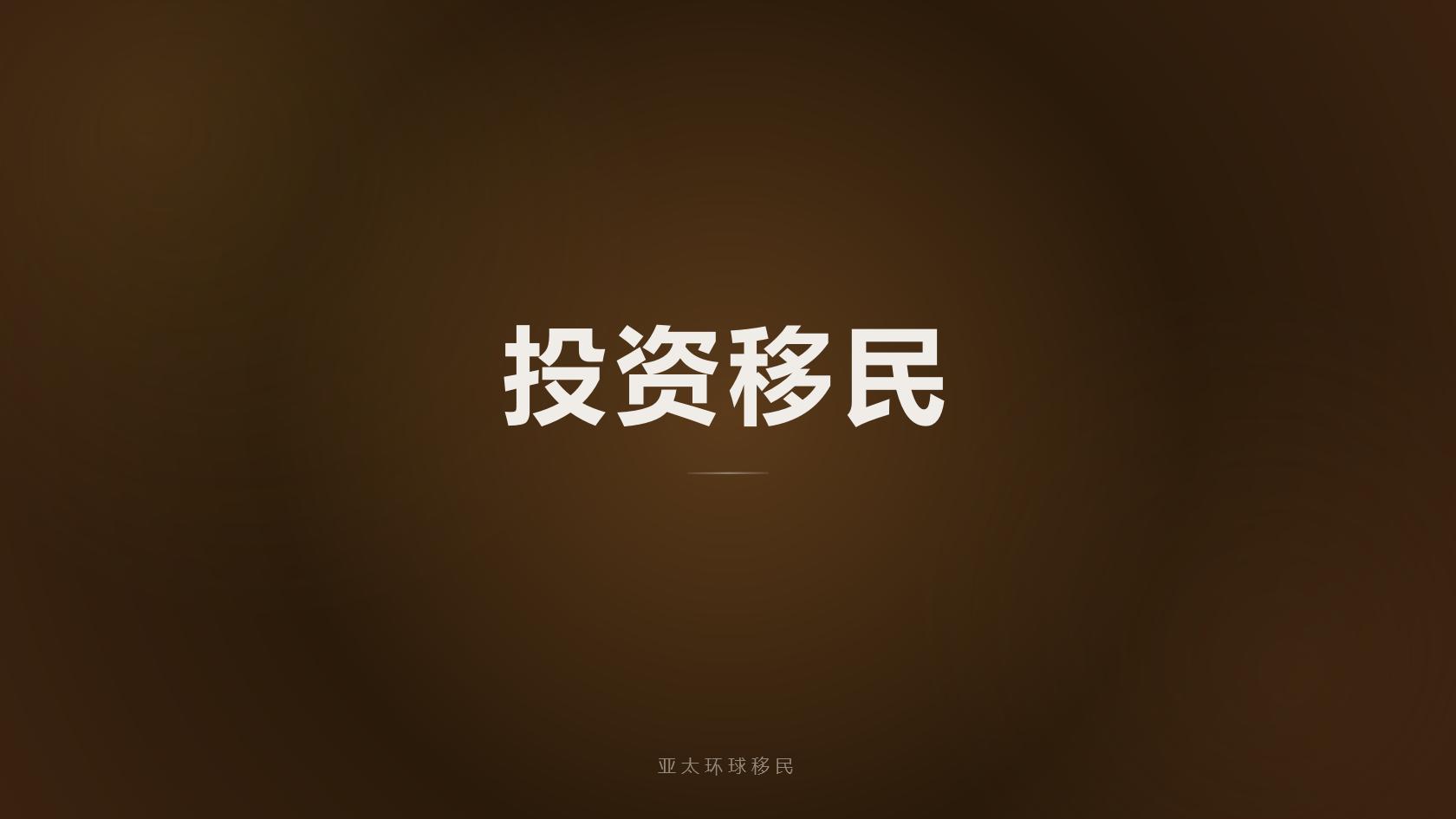 塞浦路斯购房移民房产税费、续签政策避坑指南（2026最新版）｜亚太环球专业解读