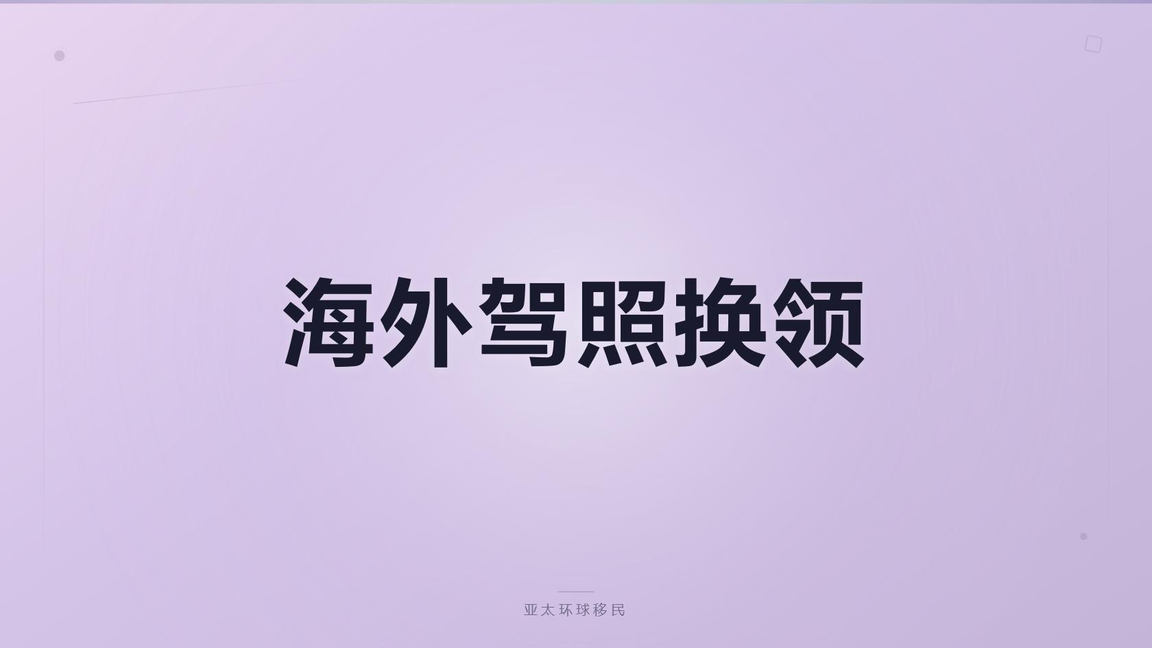 香港高才通全套申请材料清单完整版（2026最新版）｜亚太环球专业解读