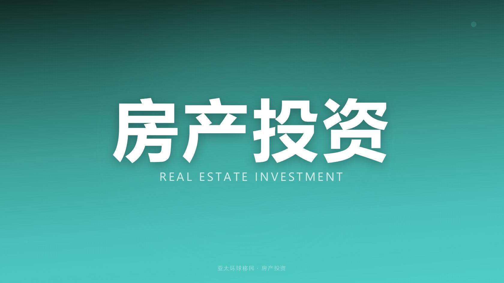移民