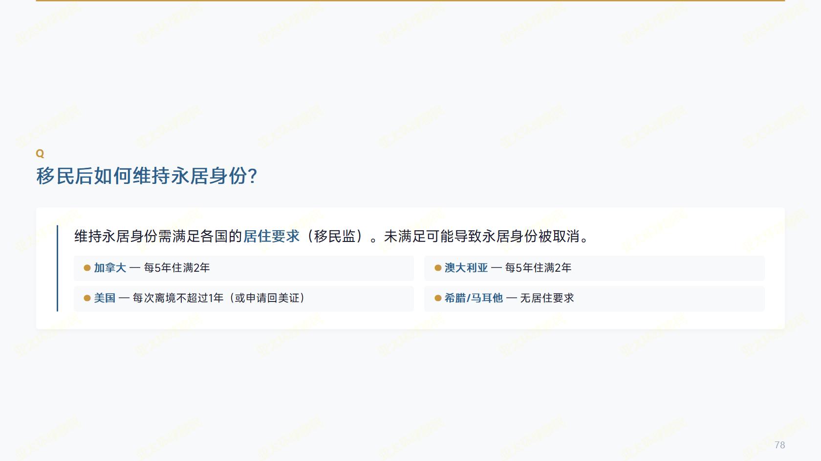 移民申请条件