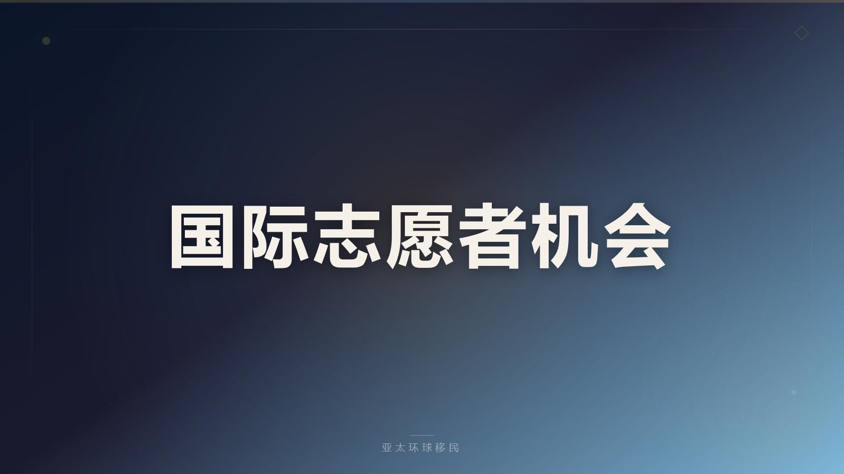 马来西亚第二家园全部存款、办理花费明细完整版（2026最新版）｜亚太环球专业解读