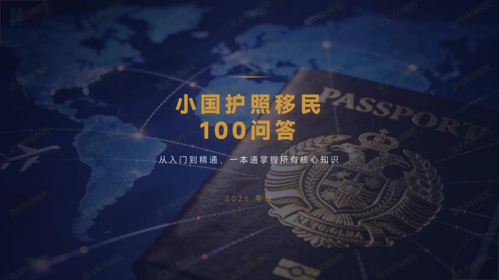 爱尔兰40万欧元捐款移民解析，专业移民机构费用清单