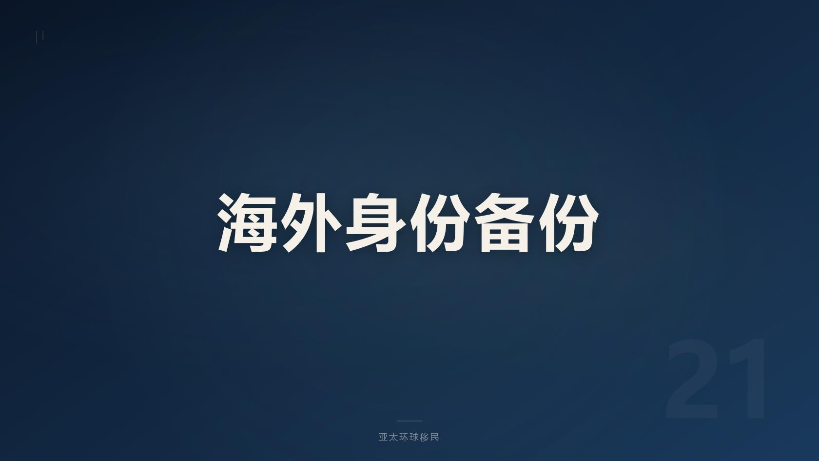 欧洲养老移民西班牙咨询，合规移民公司一站式代办