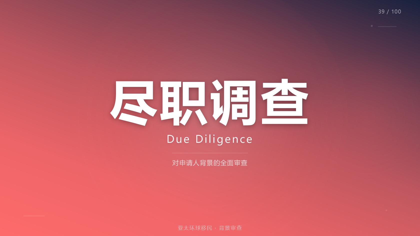 移民