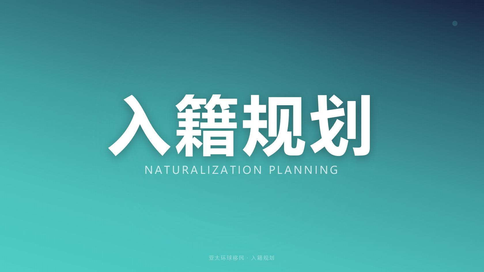 爱尔兰移民入籍福利科普，老牌移民公司避坑指南