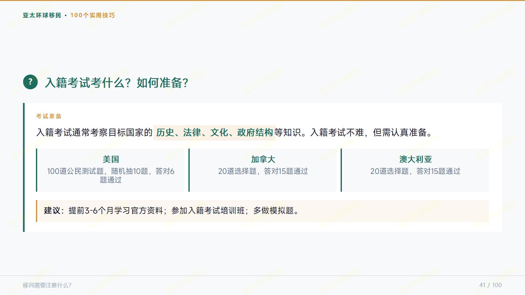 移民