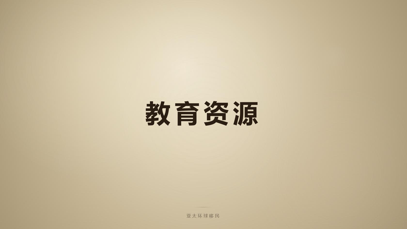 马来西亚第二家园两种存款方案，专业移民机构费用测算