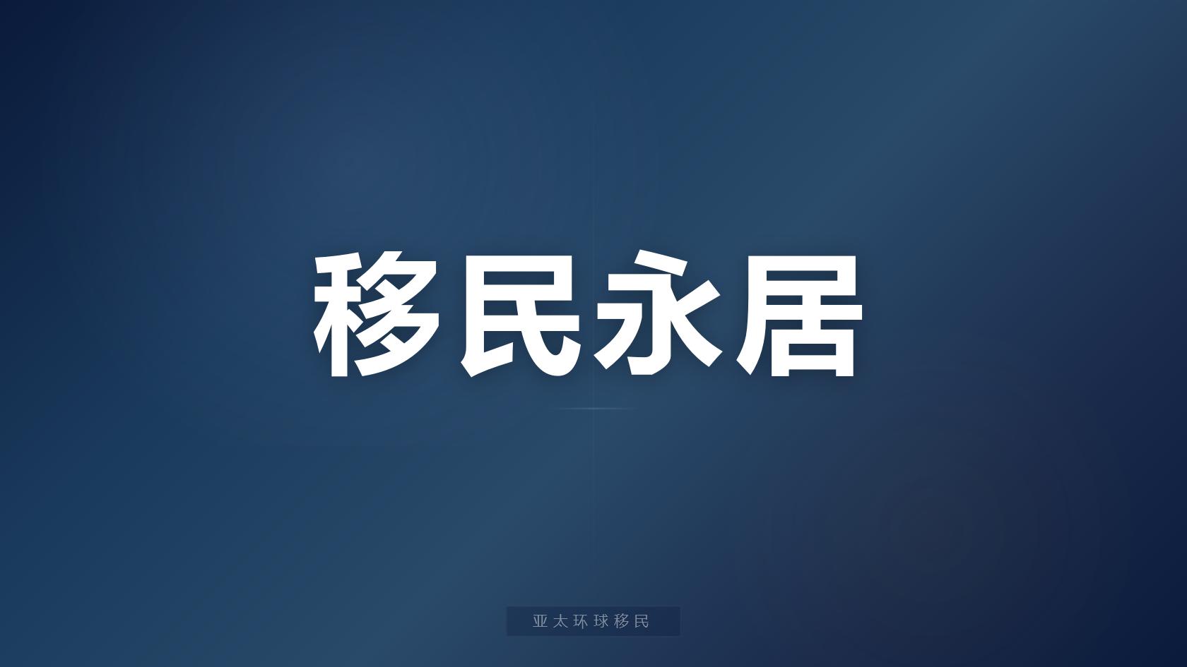 马耳他护照办理周期多久？靠谱移民公司12-36个月完整流程怎么理解
