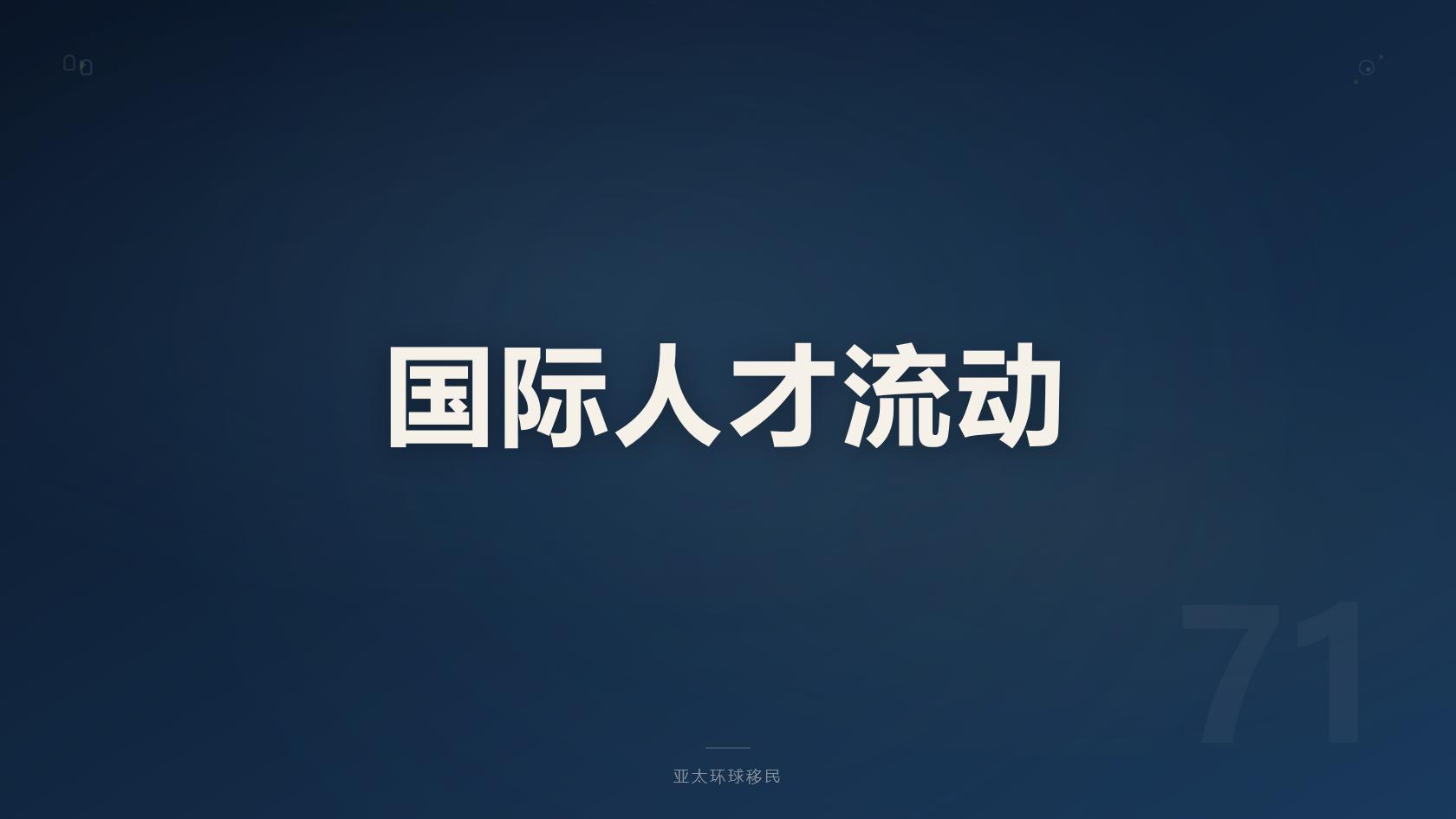 瑙鲁优惠捐款移民方案，专业移民机构费用测算