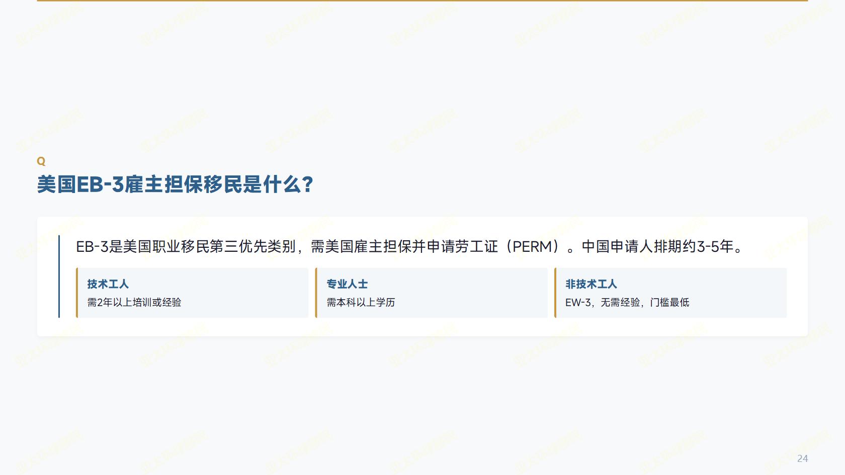 移民