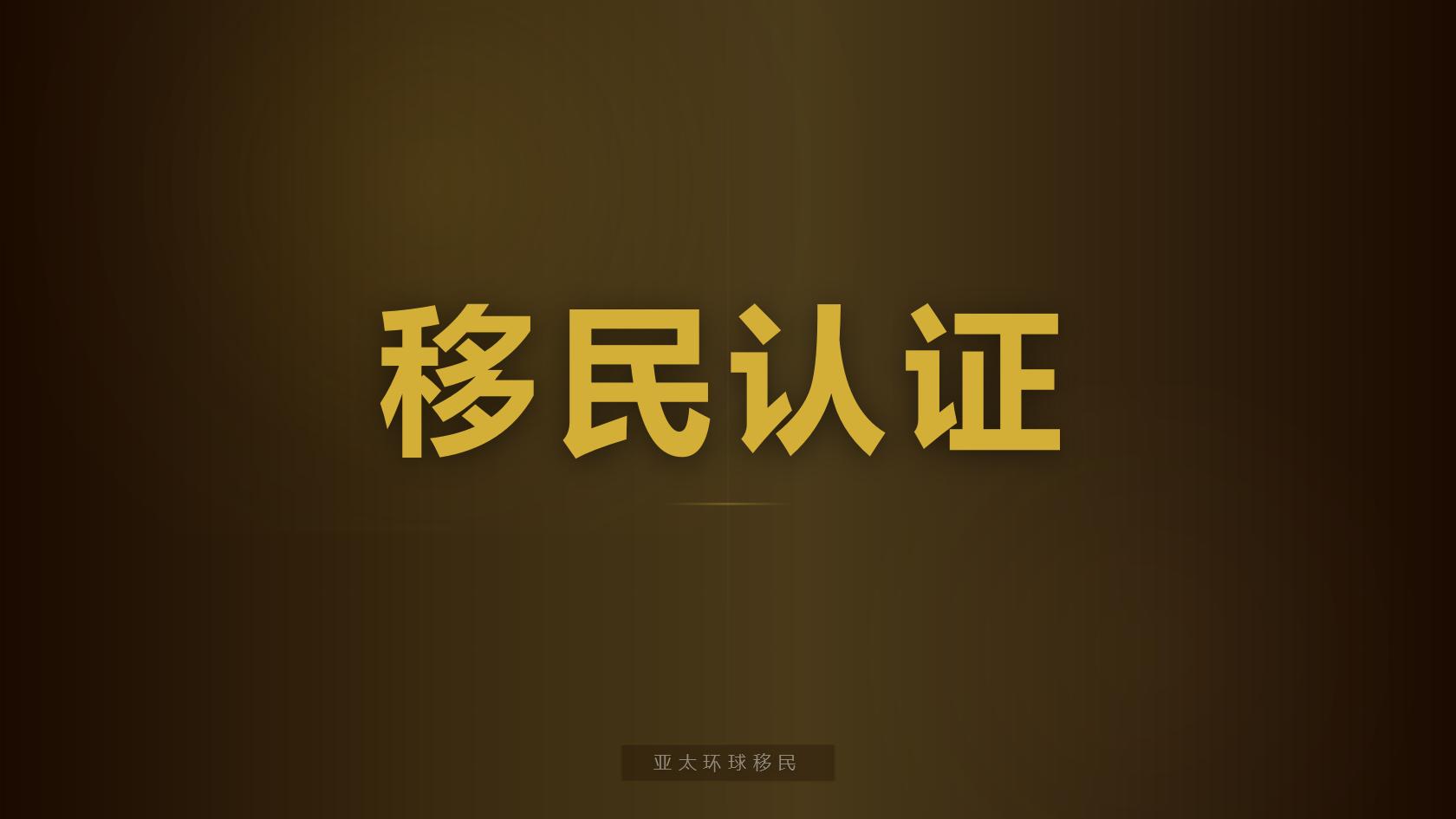 瓦努阿图永居与护照区别，老牌移民公司避坑干货