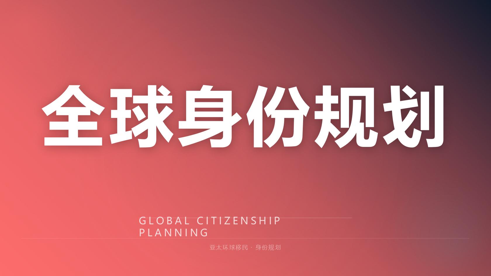 华人宜居新加坡移民咨询，合规移民公司一站式代办