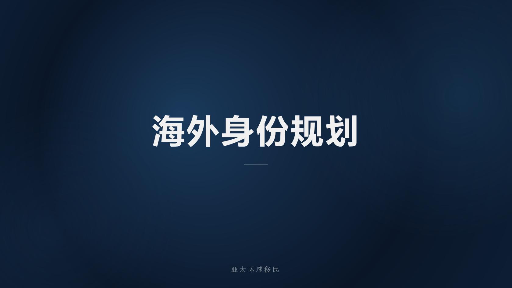 多米尼克护照有哪些用途？资深移民机构全方位科普