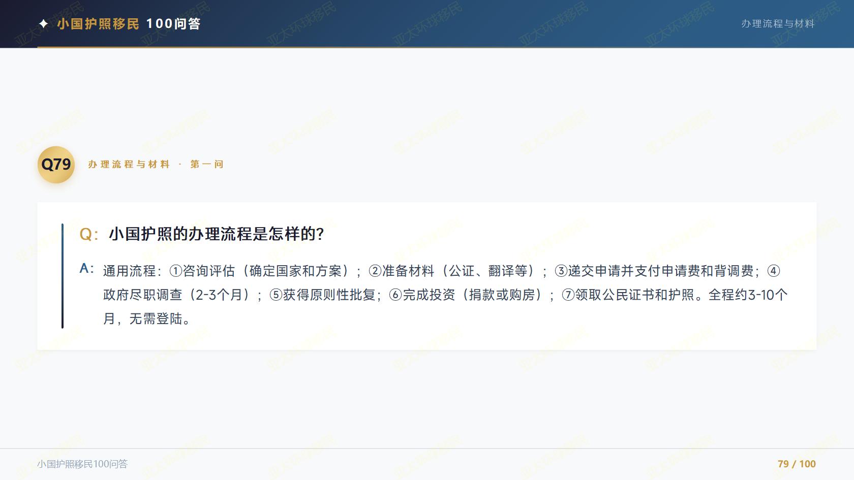 办理土耳其护照找哪家移民机构？12个月完整办理周期详解