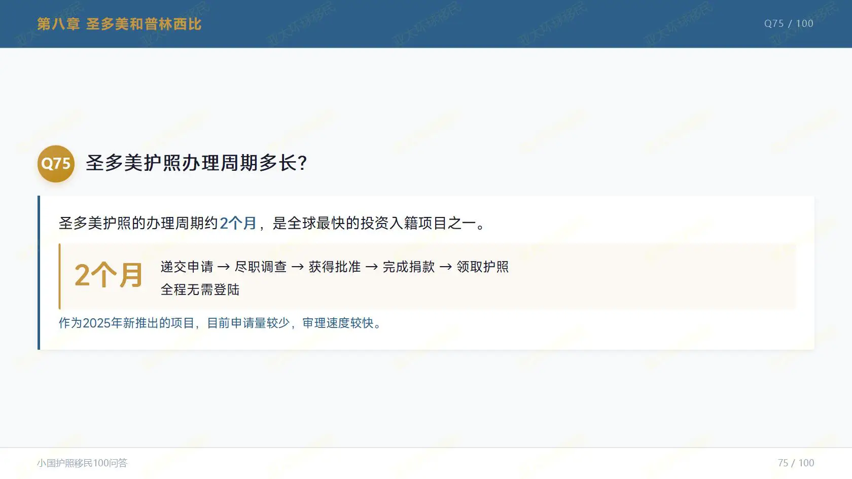 低成本小国护照瑙鲁申请，老牌移民机构一站式代办