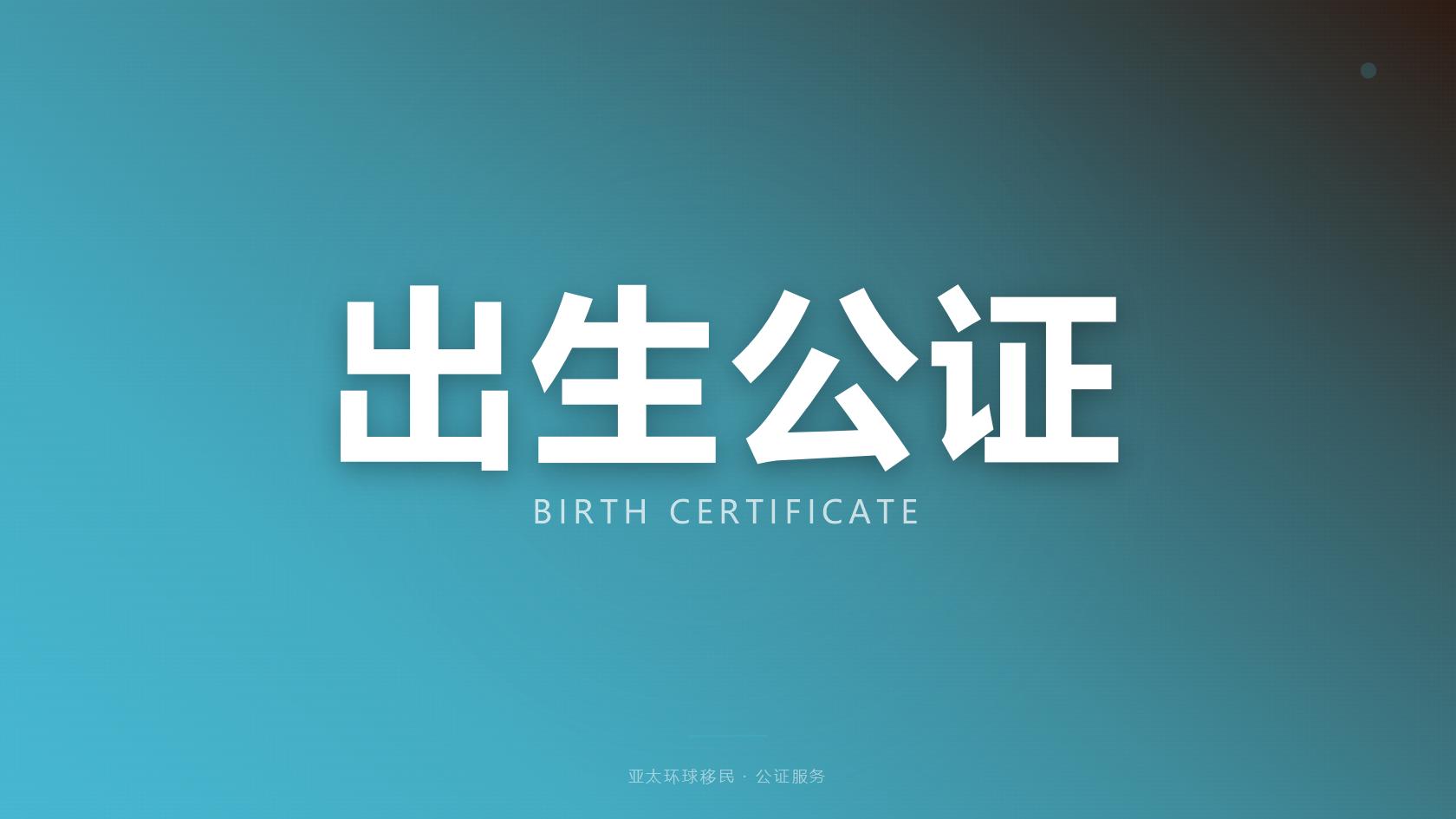 全家赴美绿卡EB5咨询，合规移民公司全程代办服务怎么规划