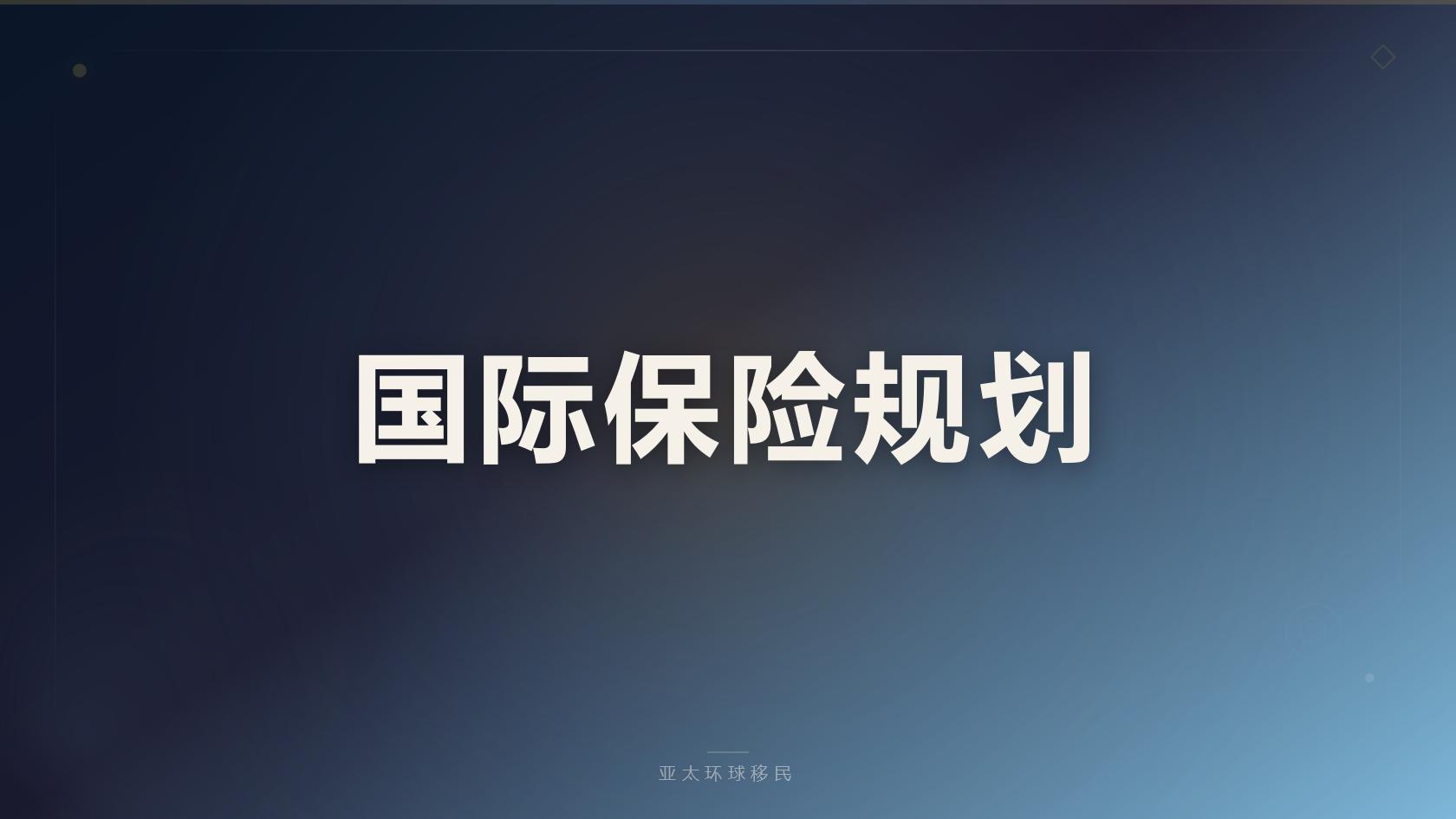 瓦努阿图捐款移民优势盘点，正规移民公司避坑指南