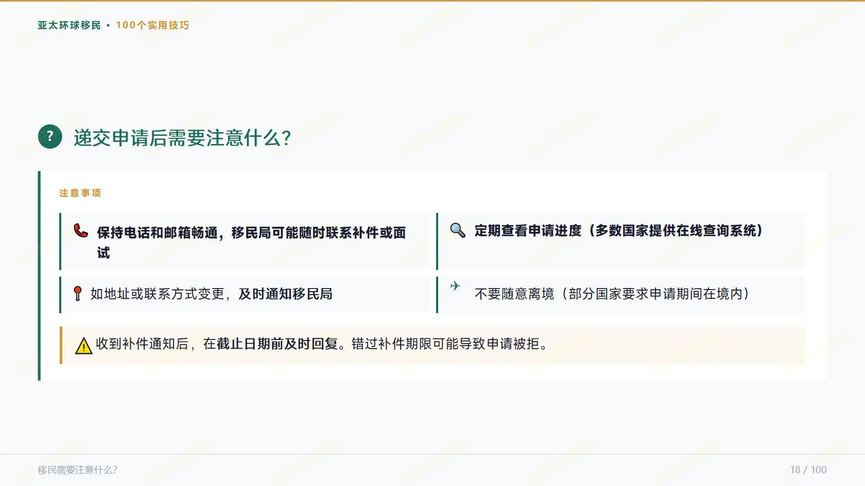 移民