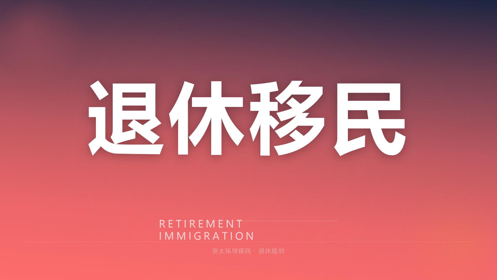 高净值家庭瓦努阿图身份规划：如何挑选专业的护照移民服务机构？