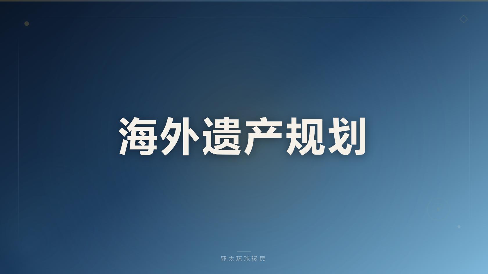 2026 美国 NIW 移民机构选择指南：国家利益豁免申请条件与正规中介推荐